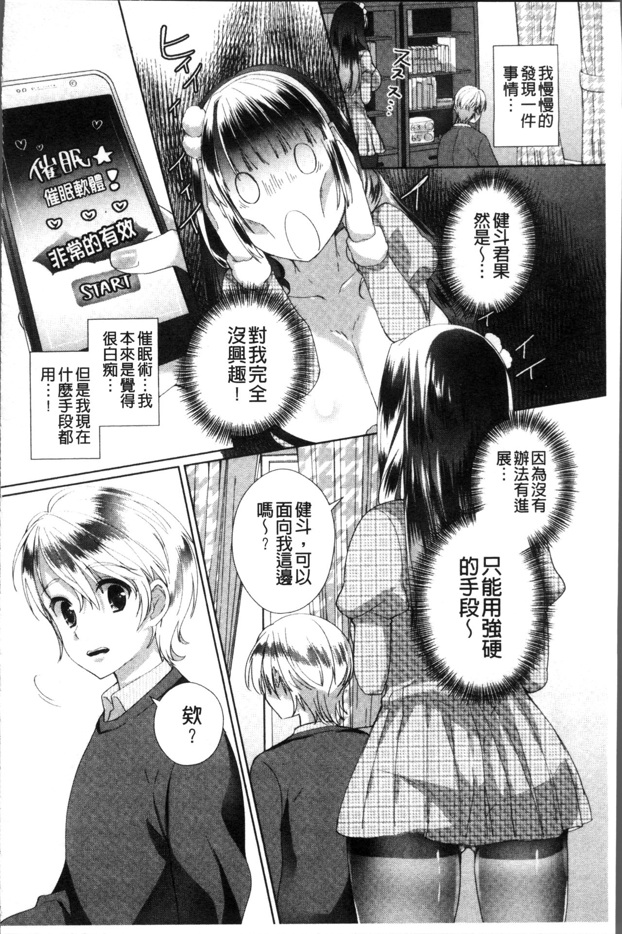 [あちゅむち] Alternative Friends ~淫テリビッチのおま◯こ三昧な性春~ [中国翻訳]