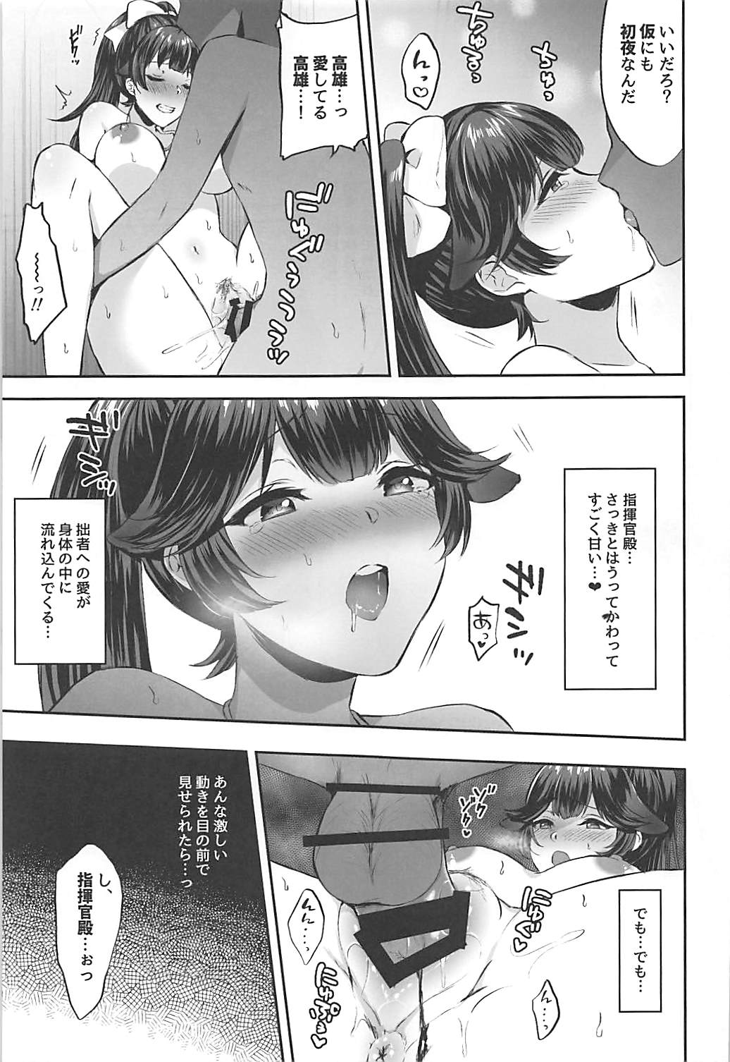 (アズレン学園購買部3) [柿の種一粒 (柿野なしこ)] ふたりの愛を受け止めて。 (アズールレーン)