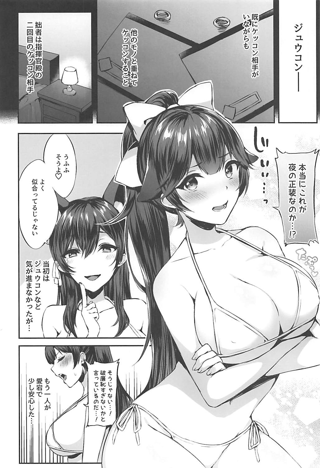 (アズレン学園購買部3) [柿の種一粒 (柿野なしこ)] ふたりの愛を受け止めて。 (アズールレーン)