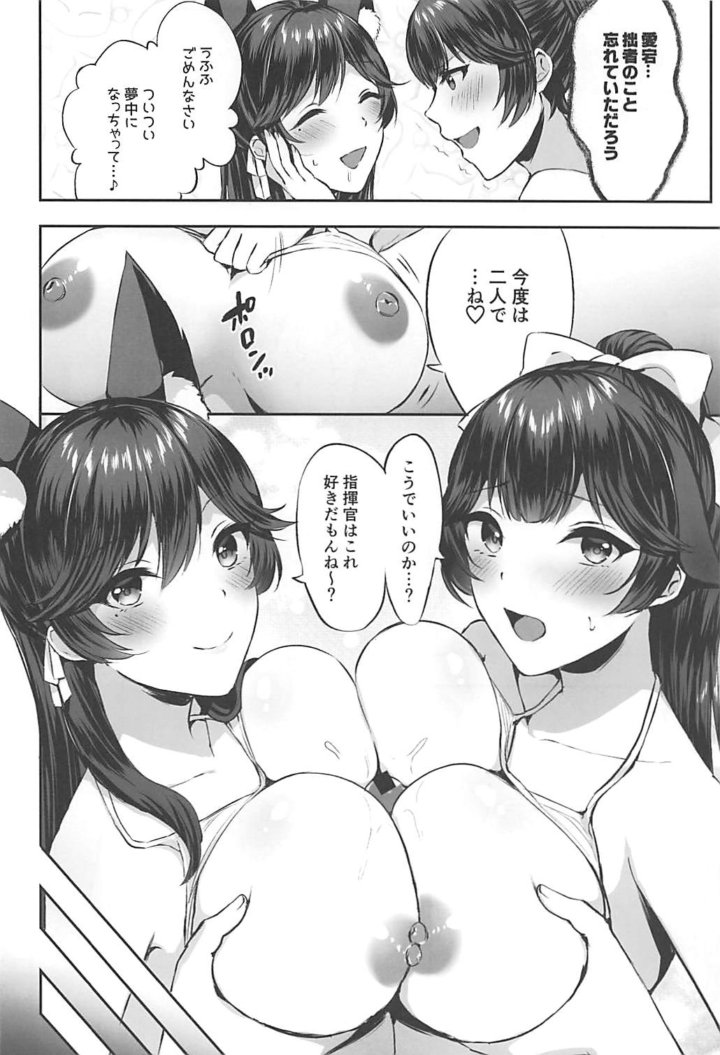 (アズレン学園購買部3) [柿の種一粒 (柿野なしこ)] ふたりの愛を受け止めて。 (アズールレーン)