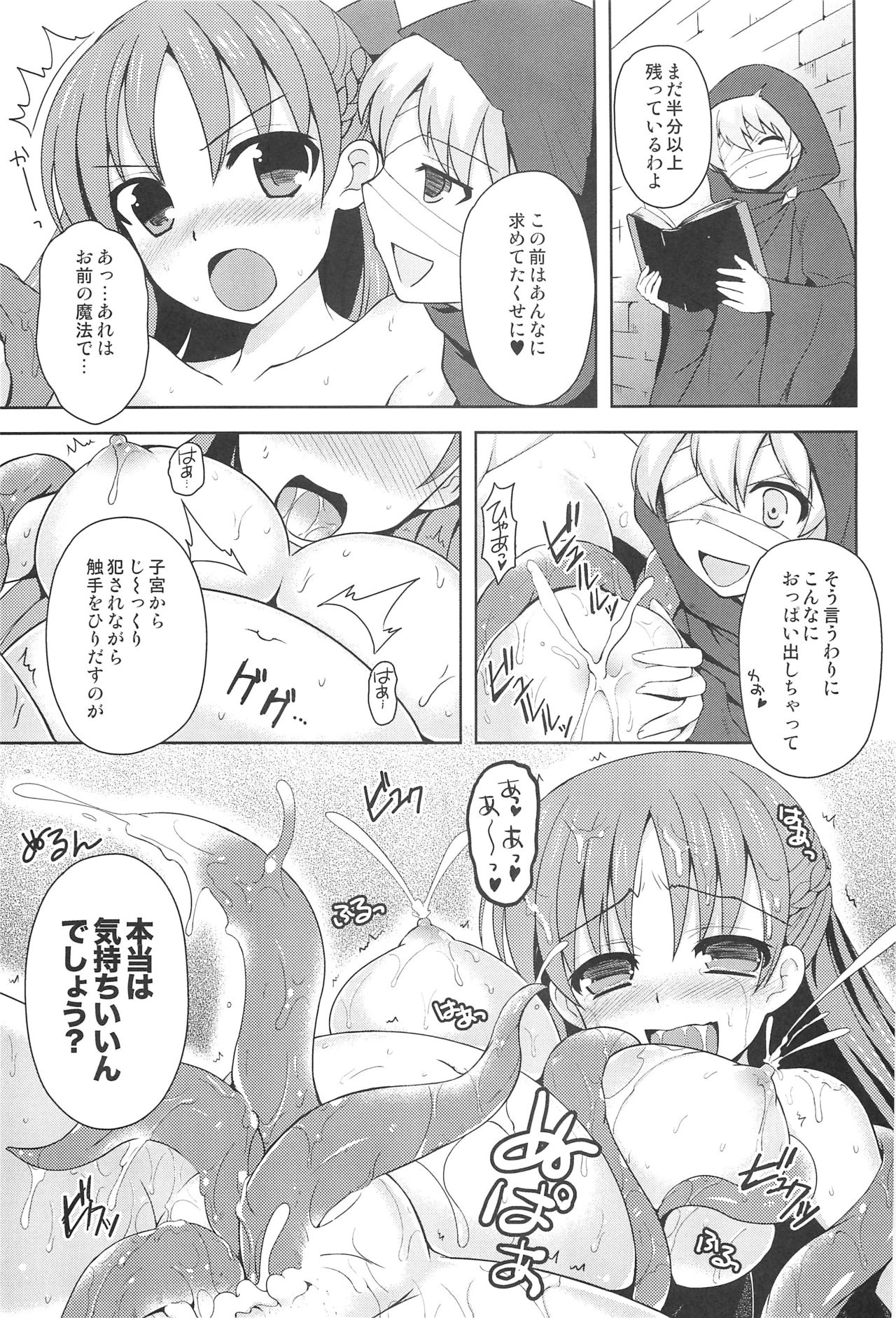 (C85) [チョココロネ (天路あや)] 姫騎士が敗北した結果