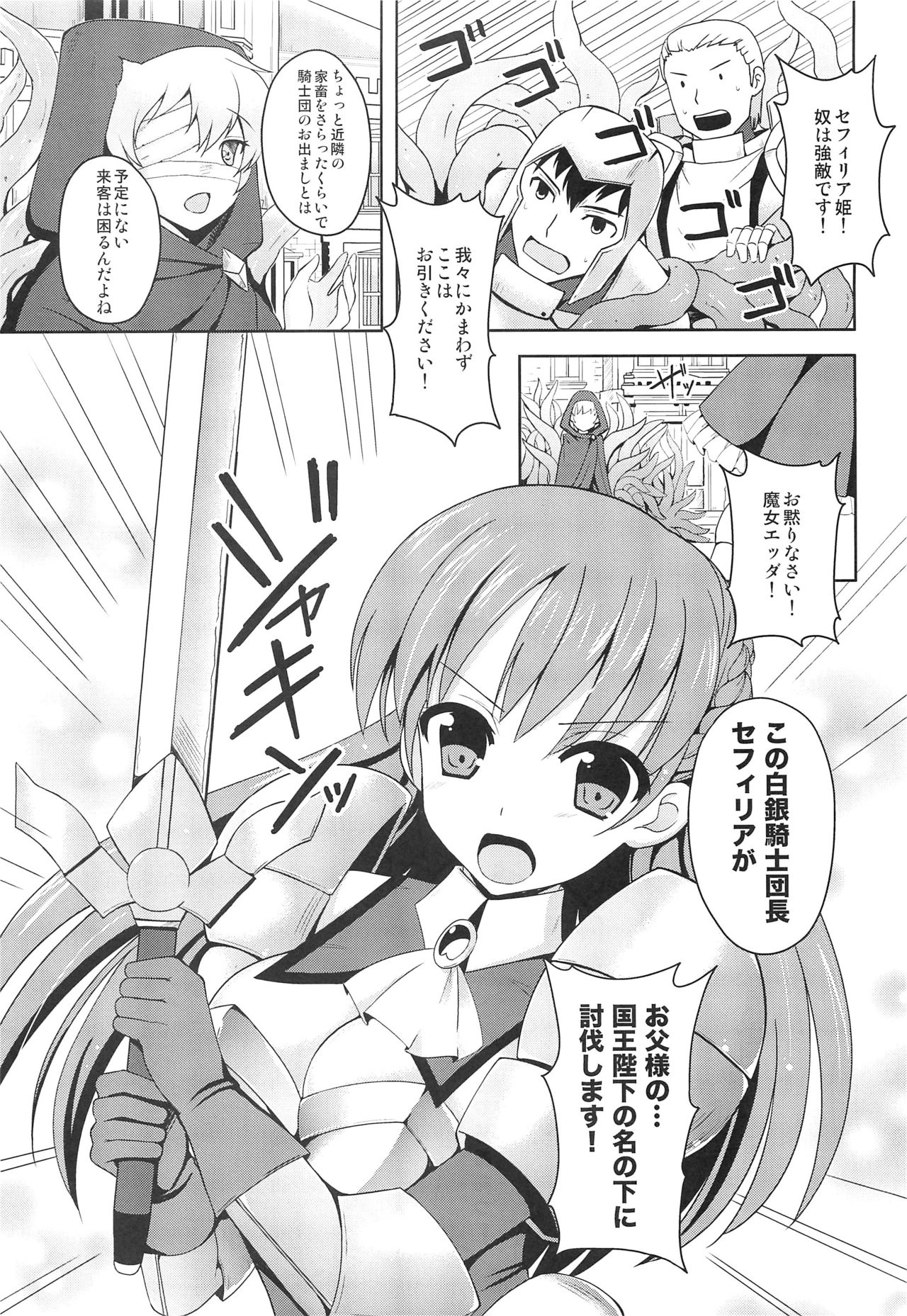 (C85) [チョココロネ (天路あや)] 姫騎士が敗北した結果