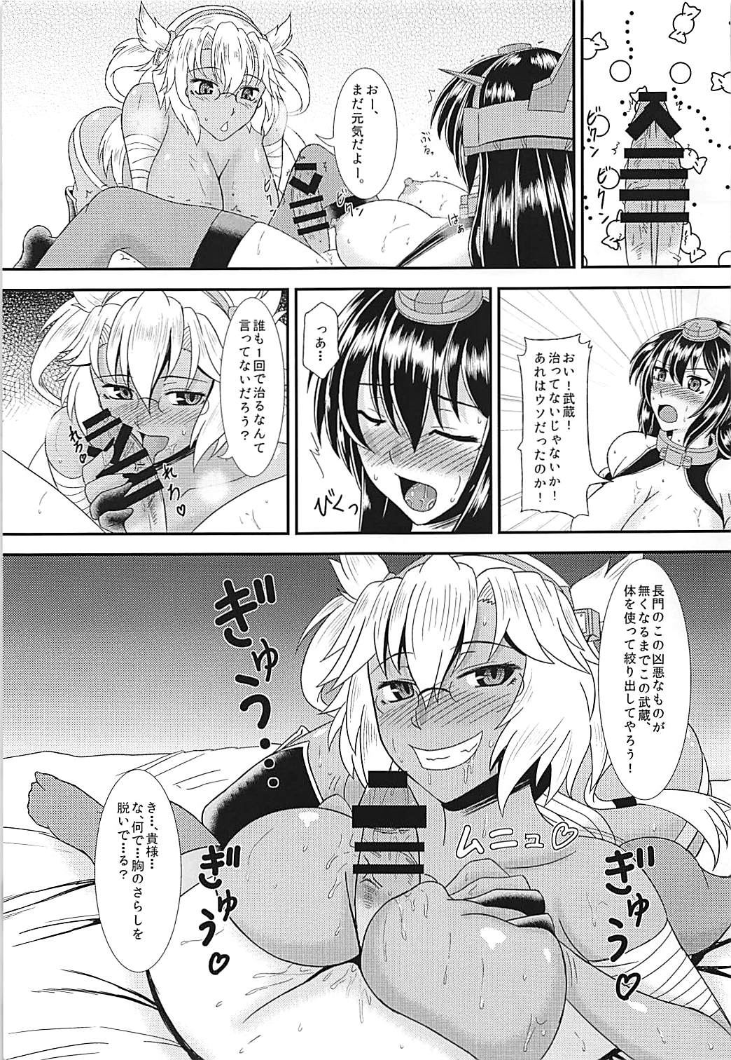 (C90) [じのり屋 (のりじ)] 武蔵の荒療治 ～長門にナニが生えた編～ (艦隊これくしょん -艦これ-)