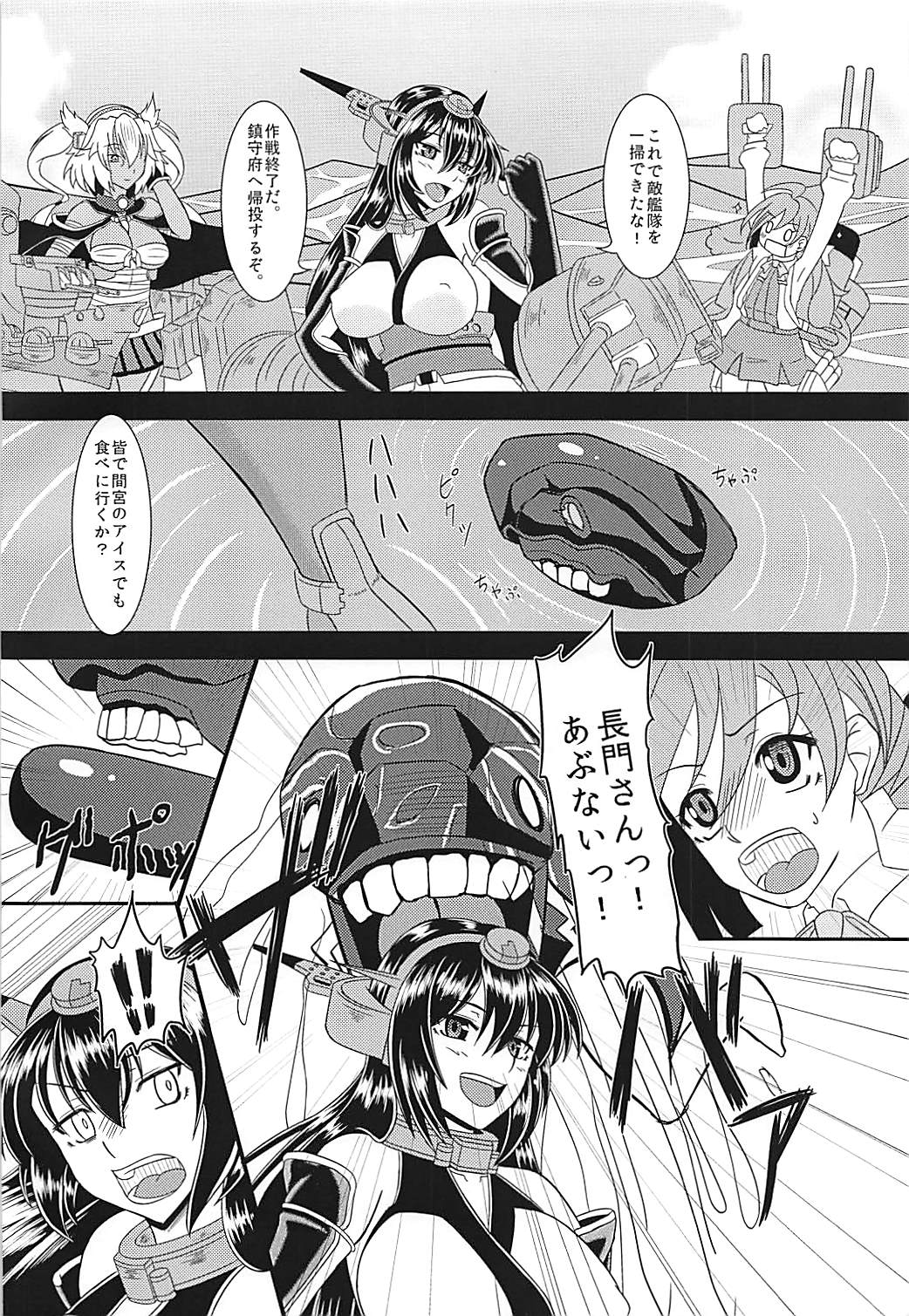 (C90) [じのり屋 (のりじ)] 武蔵の荒療治 ～長門にナニが生えた編～ (艦隊これくしょん -艦これ-)