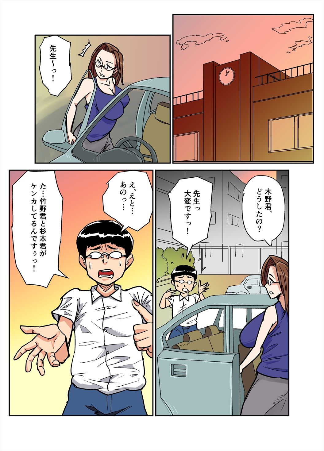 [のびしろ] 人妻教師とクズ生徒