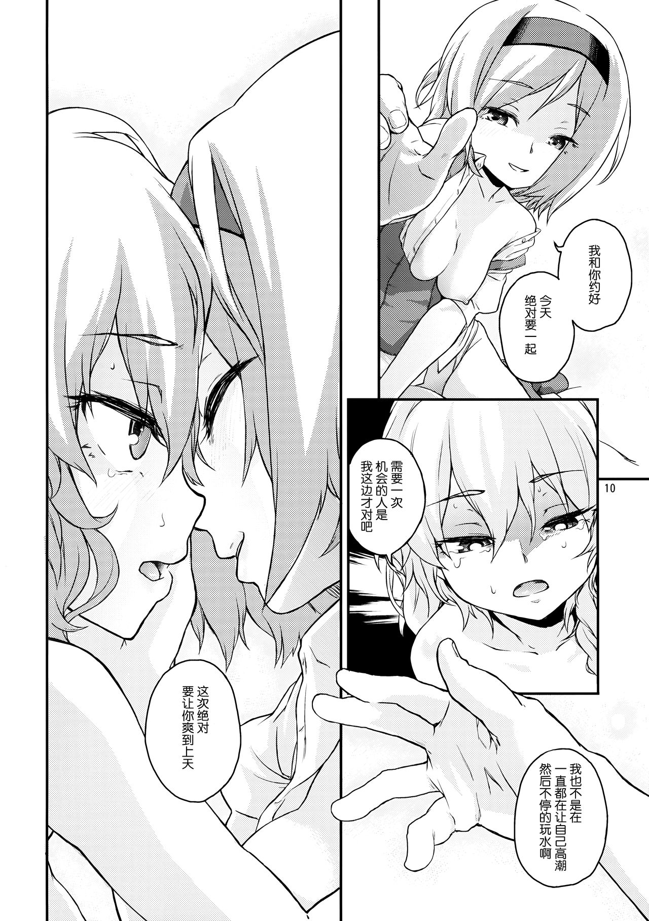 (C87) [てれびさん (中枢回路)] 東方てれびさん4 (東方Project) [中国翻訳]