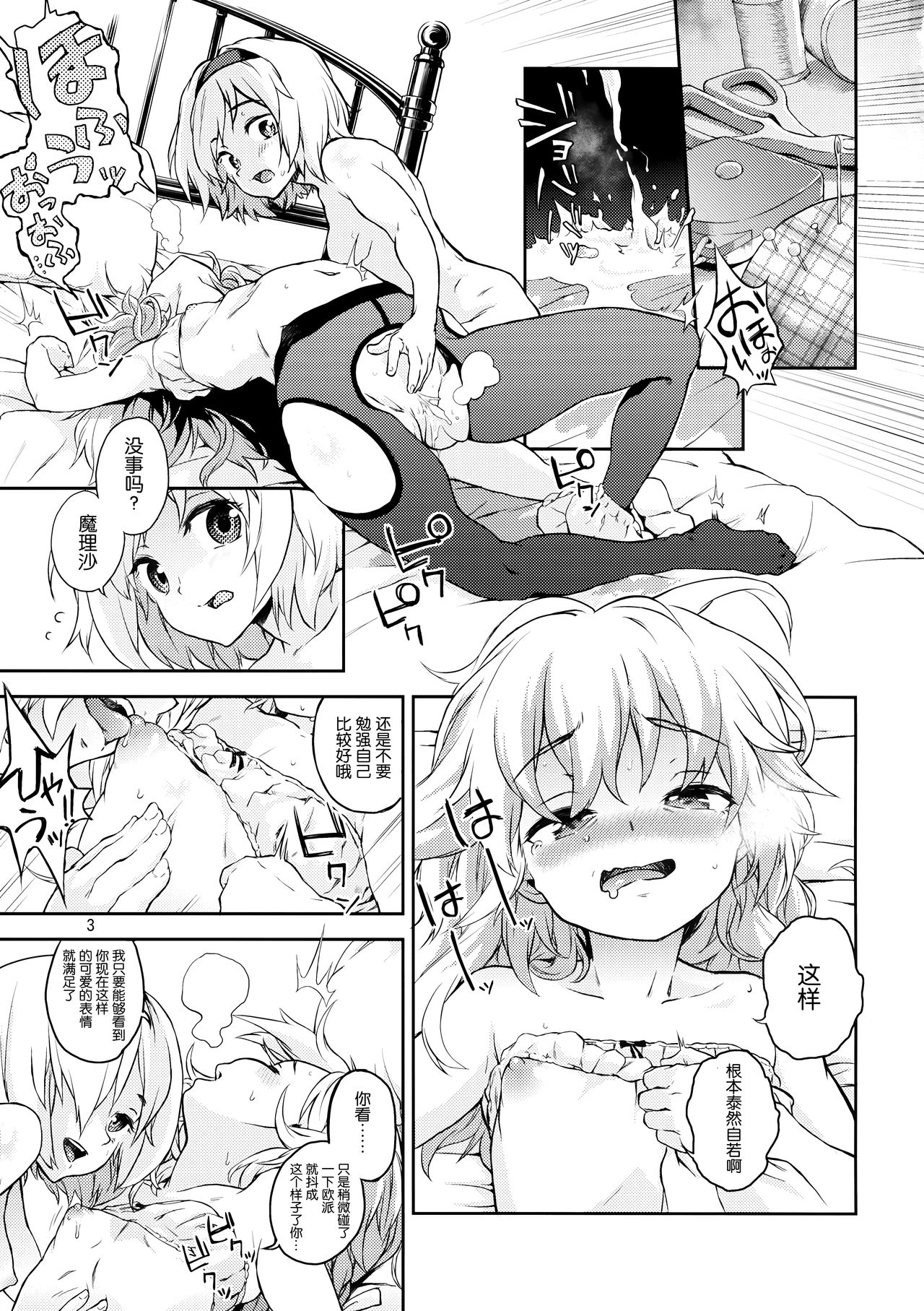 (C87) [てれびさん (中枢回路)] 東方てれびさん4 (東方Project) [中国翻訳]