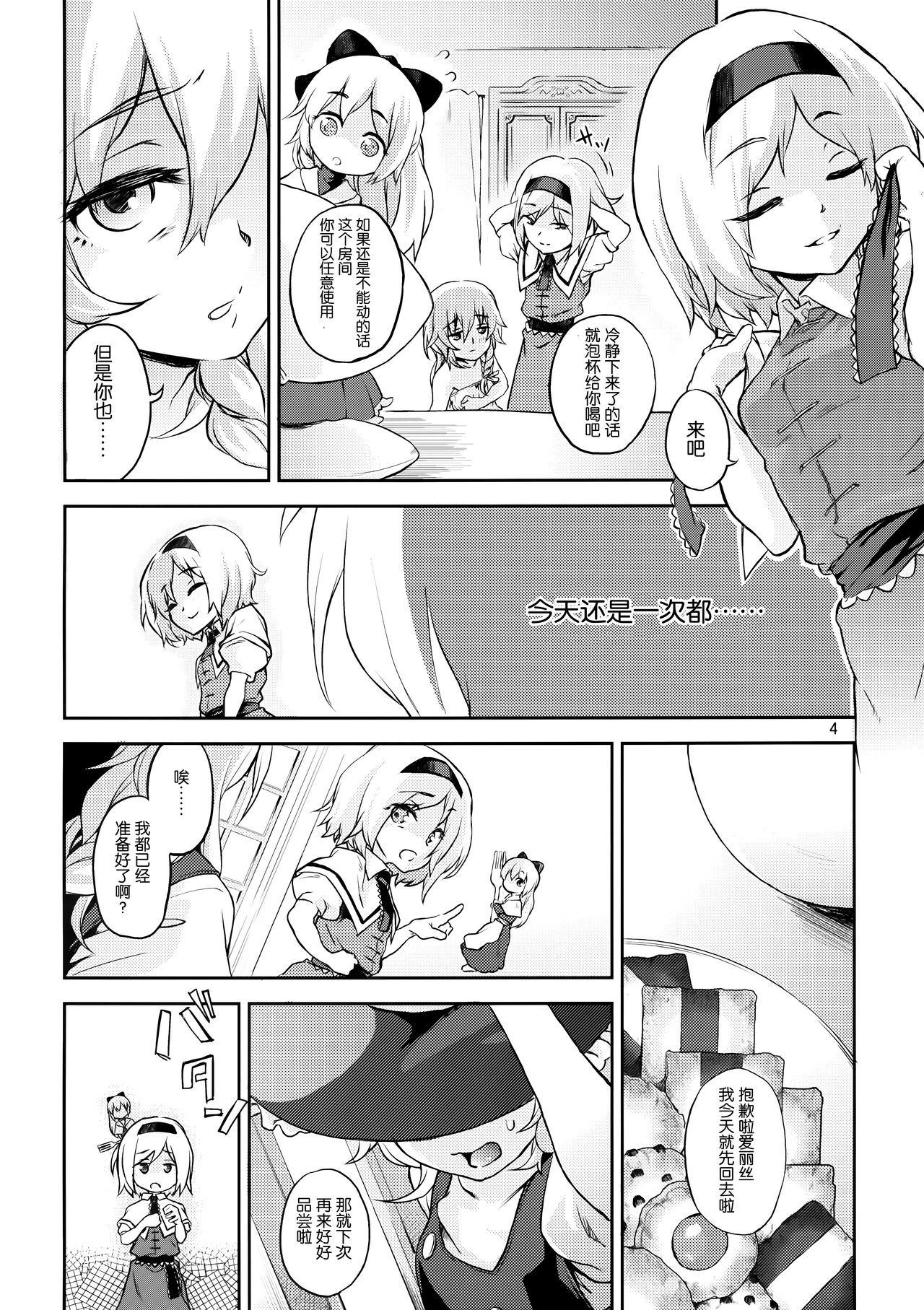 (C87) [てれびさん (中枢回路)] 東方てれびさん4 (東方Project) [中国翻訳]