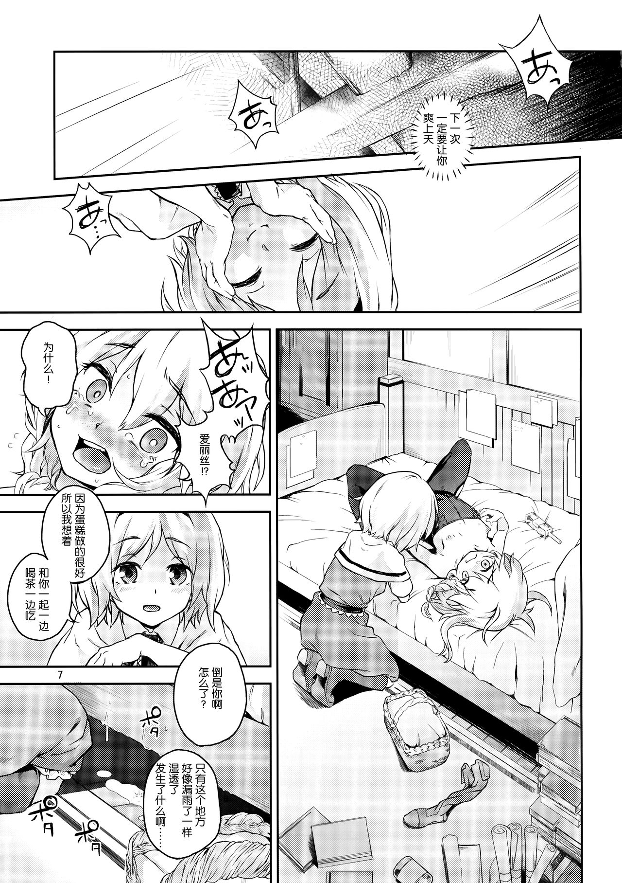 (C87) [てれびさん (中枢回路)] 東方てれびさん4 (東方Project) [中国翻訳]