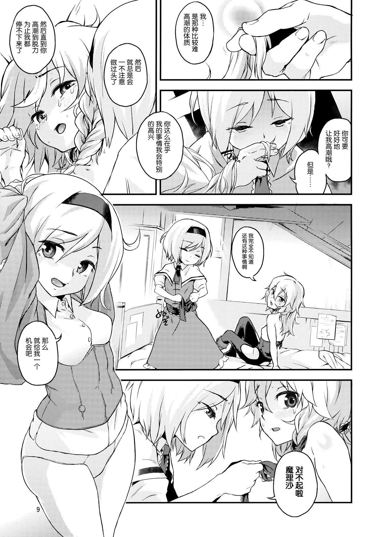 (C87) [てれびさん (中枢回路)] 東方てれびさん4 (東方Project) [中国翻訳]