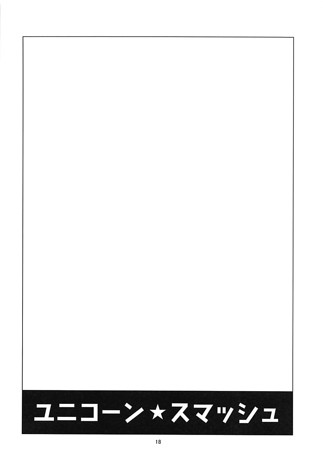 (COMIC1☆13) [黒猫館モンプチ (ヤミザワ)] ユニコーン★スマッシュ (アズールレーン) [中国翻訳]