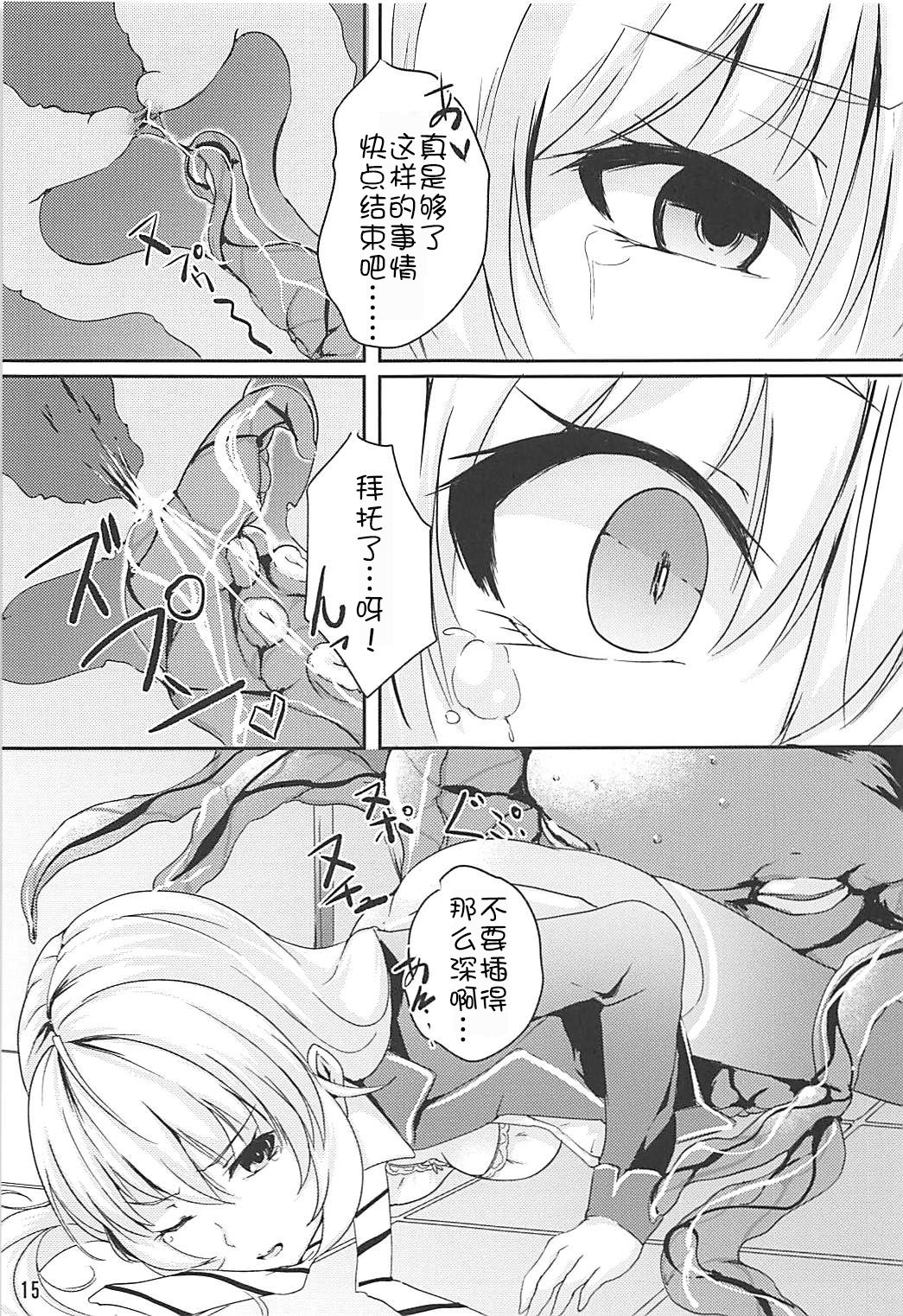 (COMIC1☆13) [TREND KILL (Follet)] アリスの贈り物～碧～ (食戟のソーマ) [中国翻訳]