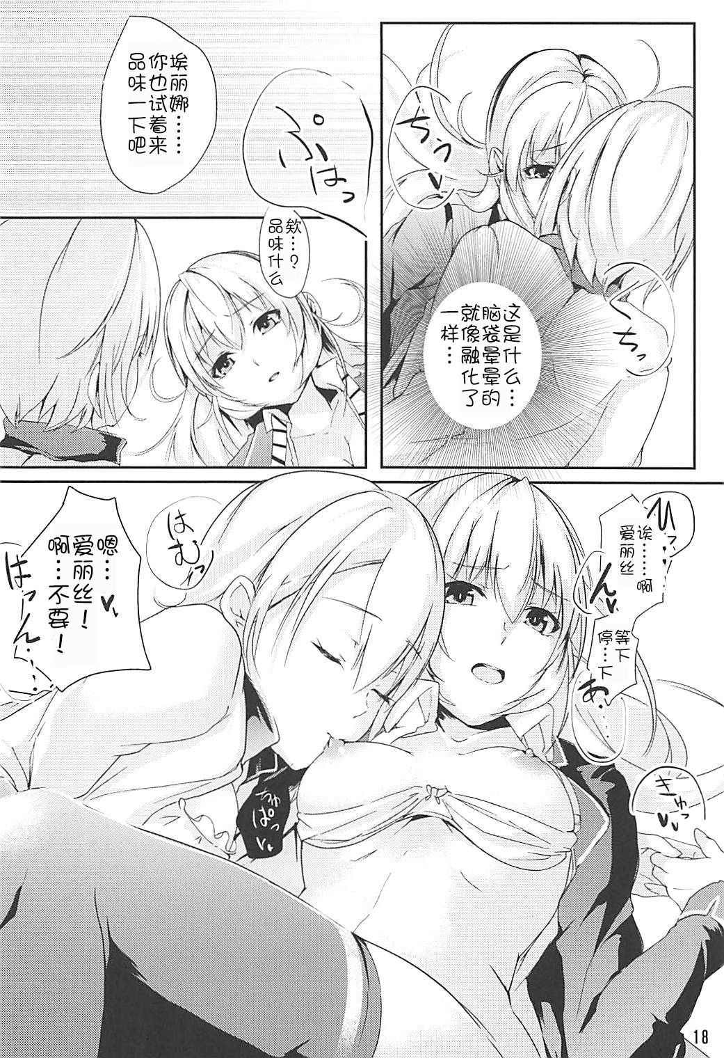 (COMIC1☆13) [TREND KILL (Follet)] アリスの贈り物～碧～ (食戟のソーマ) [中国翻訳]