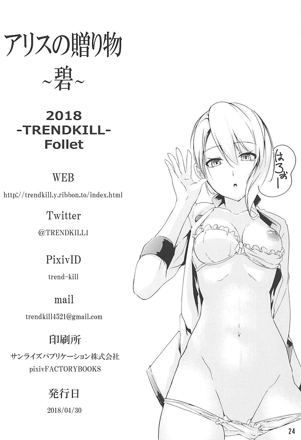 (COMIC1☆13) [TREND KILL (Follet)] アリスの贈り物～碧～ (食戟のソーマ) [中国翻訳]