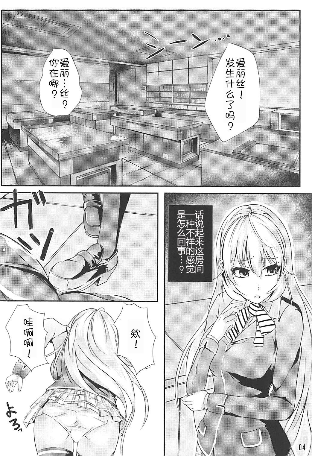 (COMIC1☆13) [TREND KILL (Follet)] アリスの贈り物～碧～ (食戟のソーマ) [中国翻訳]