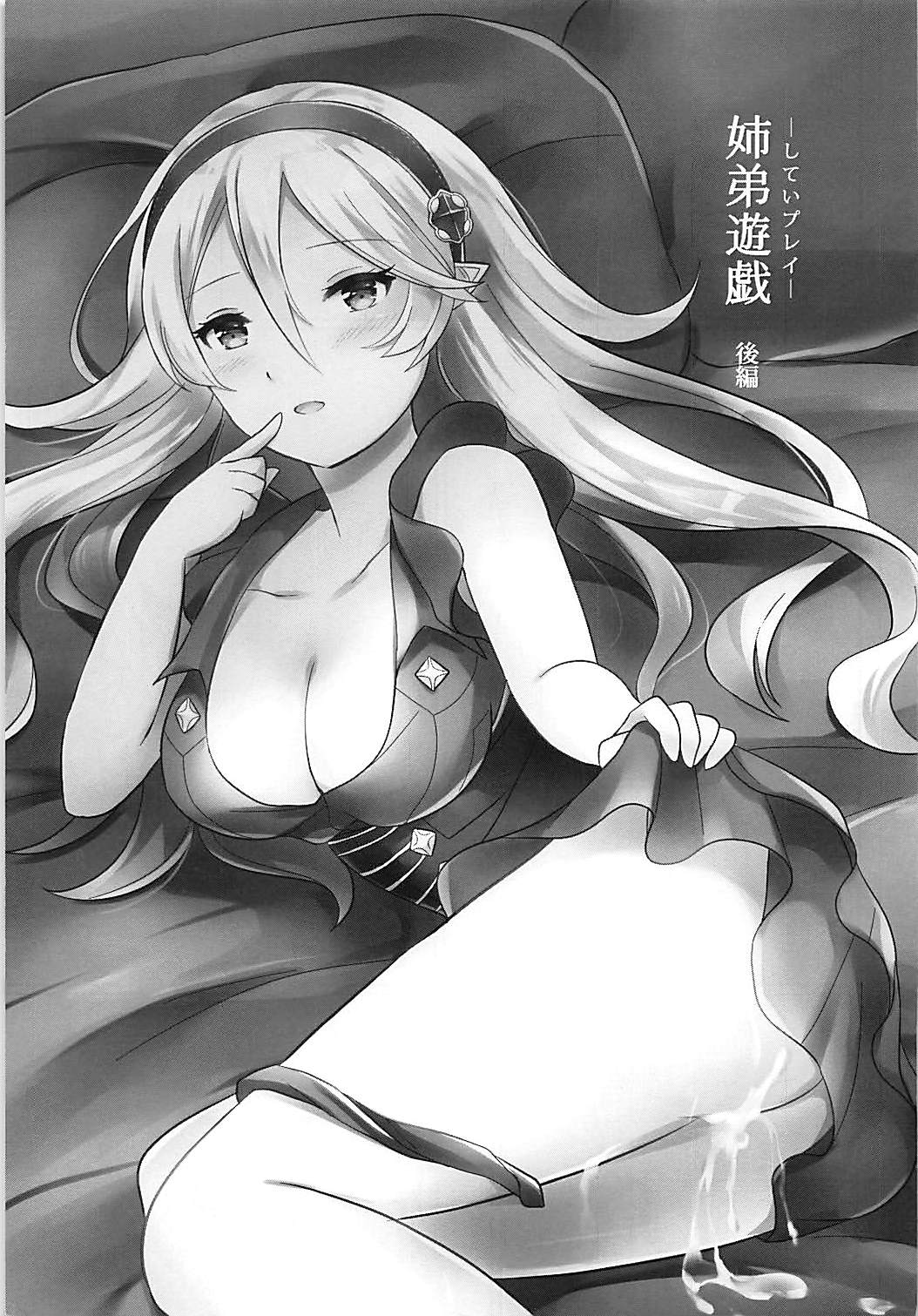 (刻印の誇り4) [RazChoco (アヤメ)] 姉弟遊戯 後編 (ファイアーエムブレムif)