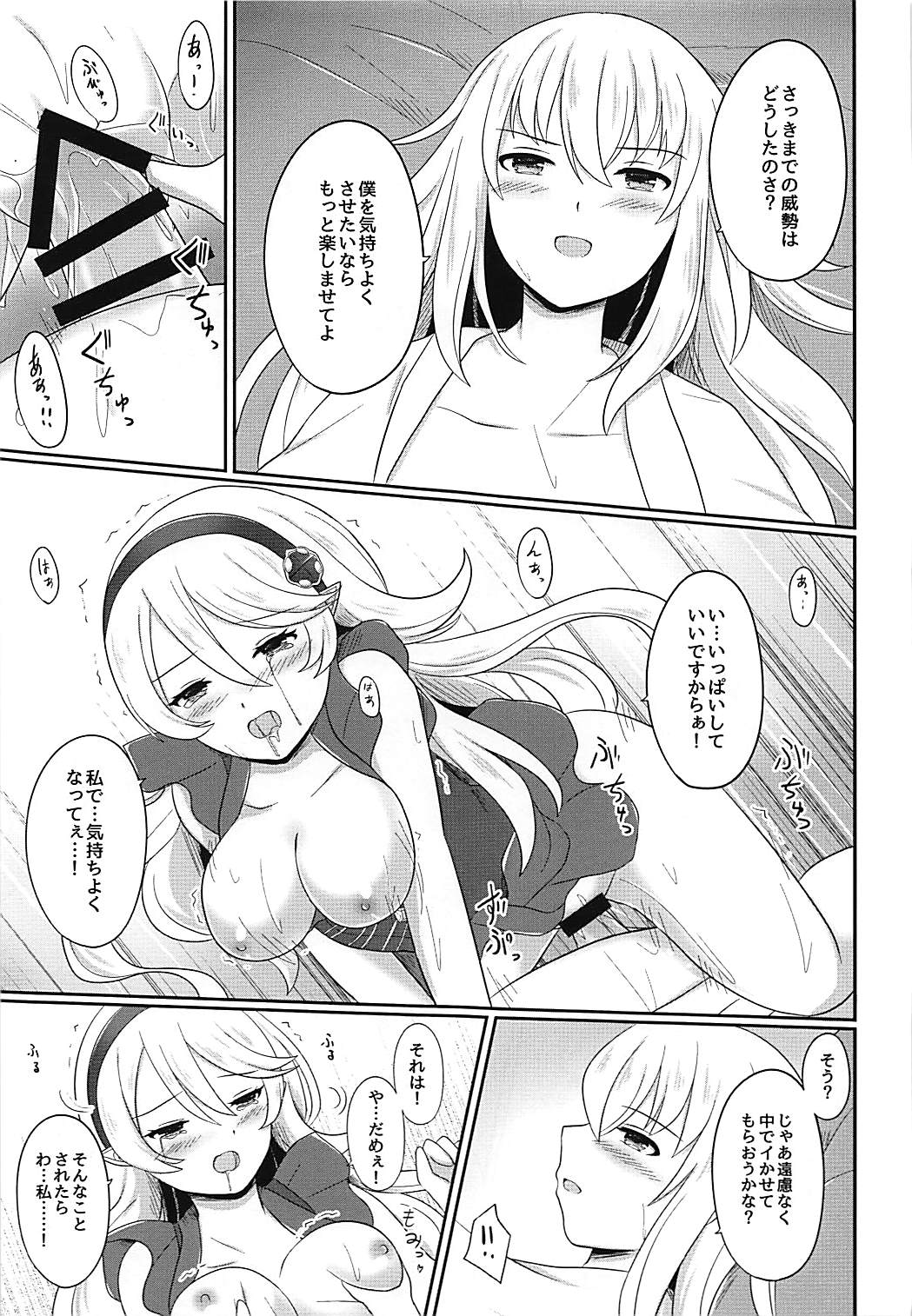 (刻印の誇り4) [RazChoco (アヤメ)] 姉弟遊戯 後編 (ファイアーエムブレムif)