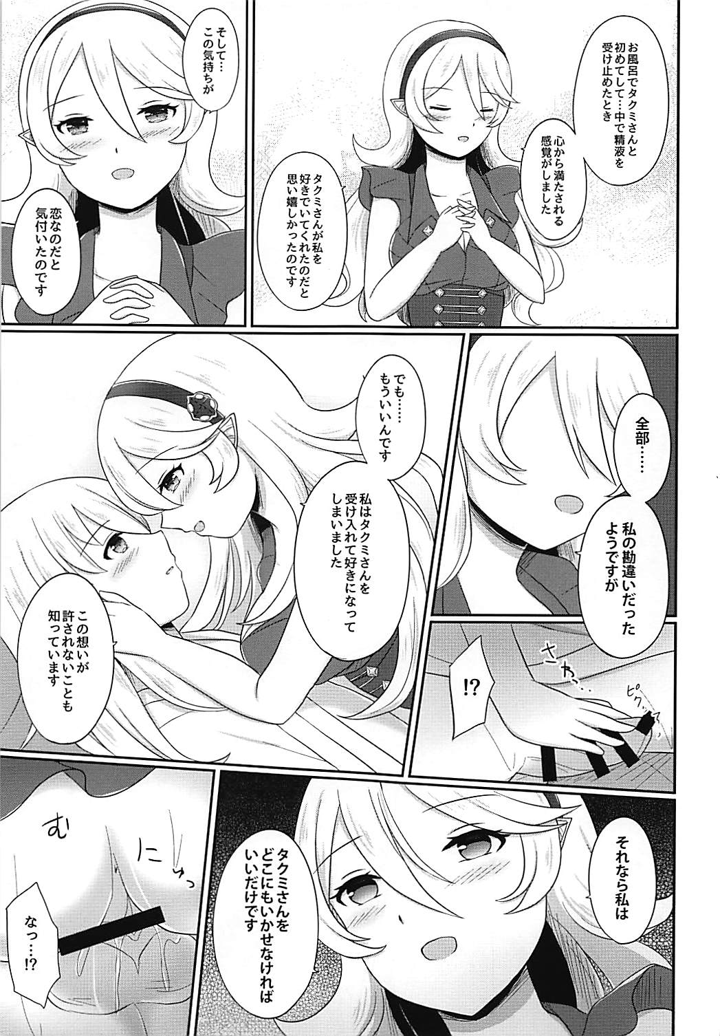 (刻印の誇り4) [RazChoco (アヤメ)] 姉弟遊戯 後編 (ファイアーエムブレムif)