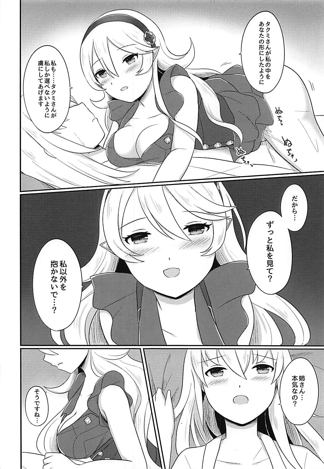 (刻印の誇り4) [RazChoco (アヤメ)] 姉弟遊戯 後編 (ファイアーエムブレムif)