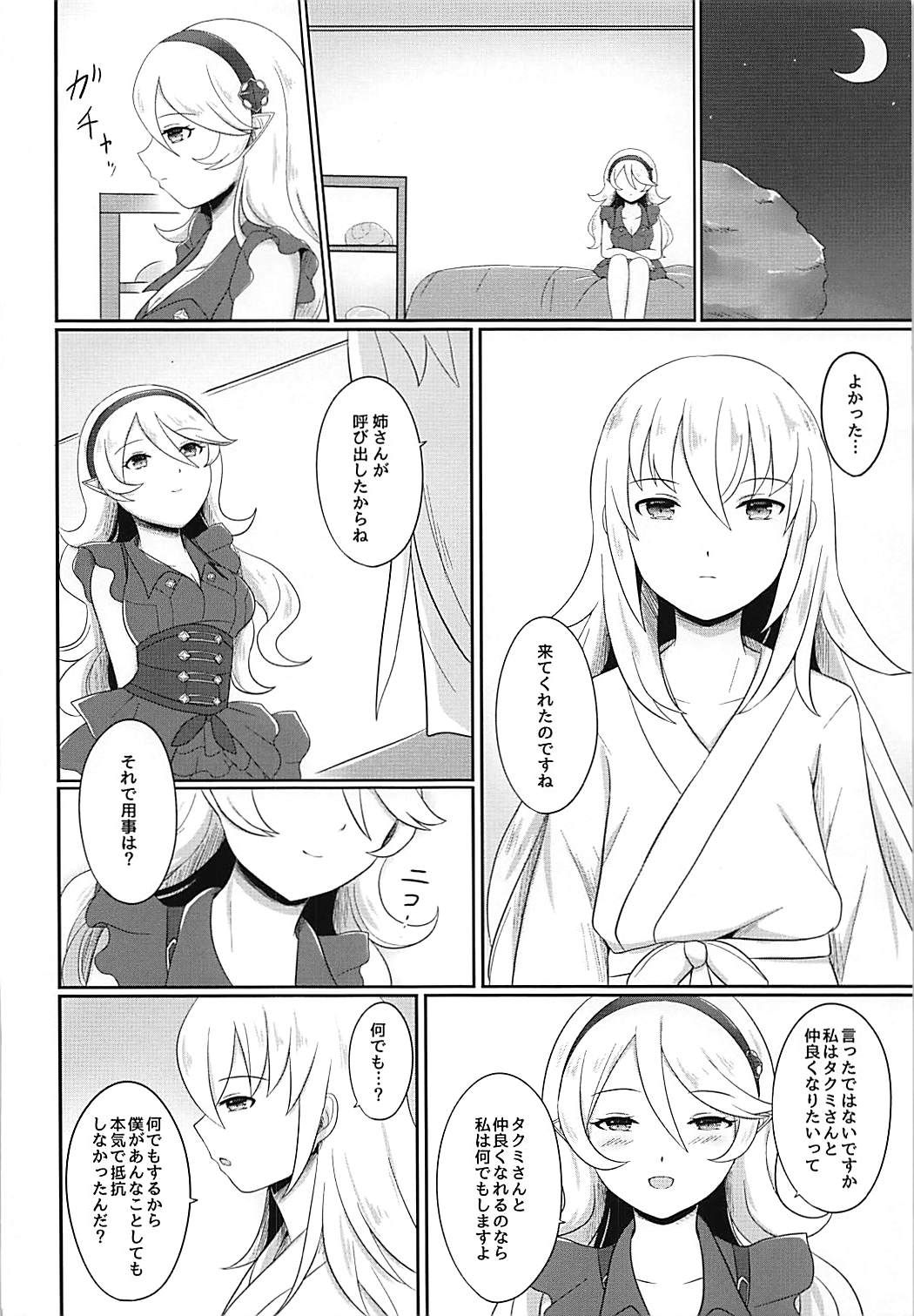 (刻印の誇り4) [RazChoco (アヤメ)] 姉弟遊戯 後編 (ファイアーエムブレムif)