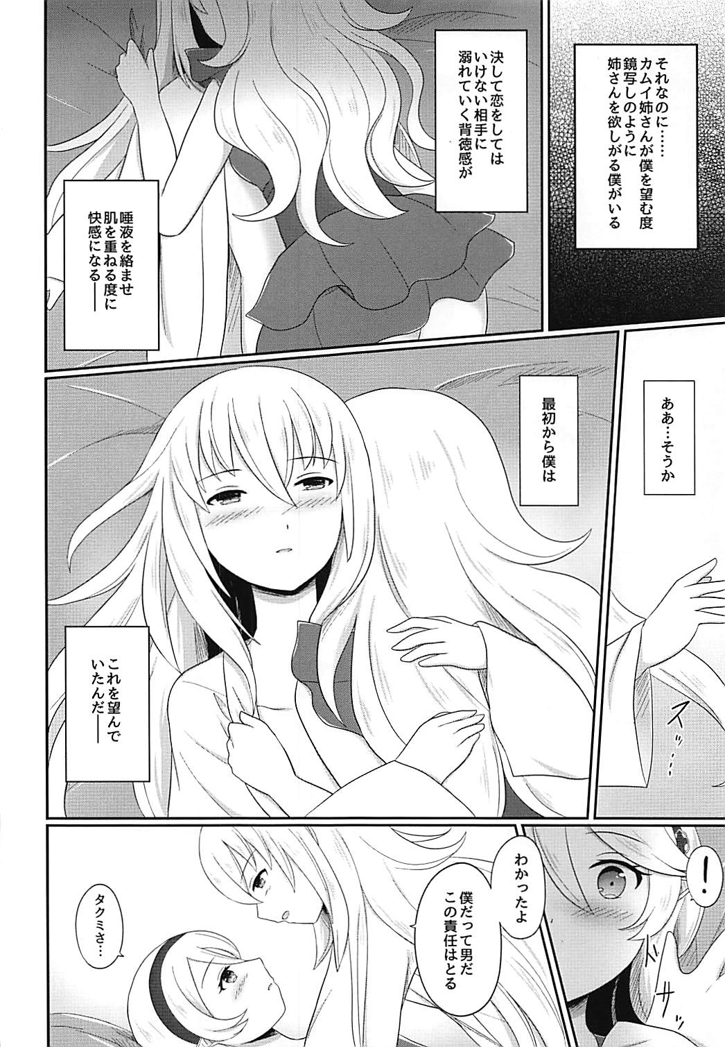 (刻印の誇り4) [RazChoco (アヤメ)] 姉弟遊戯 後編 (ファイアーエムブレムif)