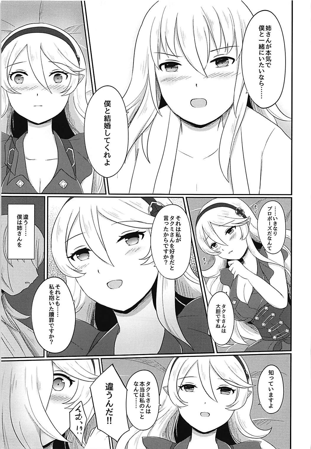 (刻印の誇り4) [RazChoco (アヤメ)] 姉弟遊戯 後編 (ファイアーエムブレムif)