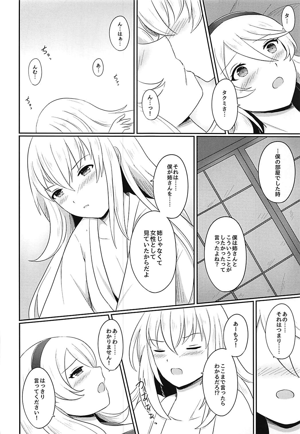 (刻印の誇り4) [RazChoco (アヤメ)] 姉弟遊戯 後編 (ファイアーエムブレムif)