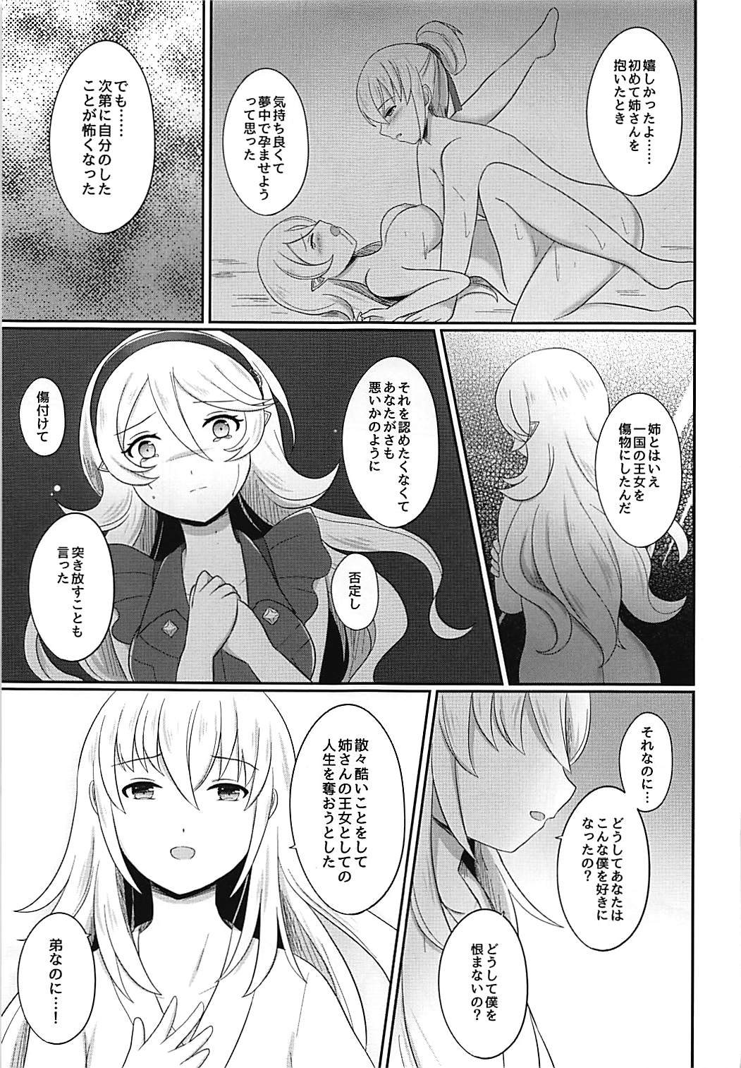 (刻印の誇り4) [RazChoco (アヤメ)] 姉弟遊戯 後編 (ファイアーエムブレムif)