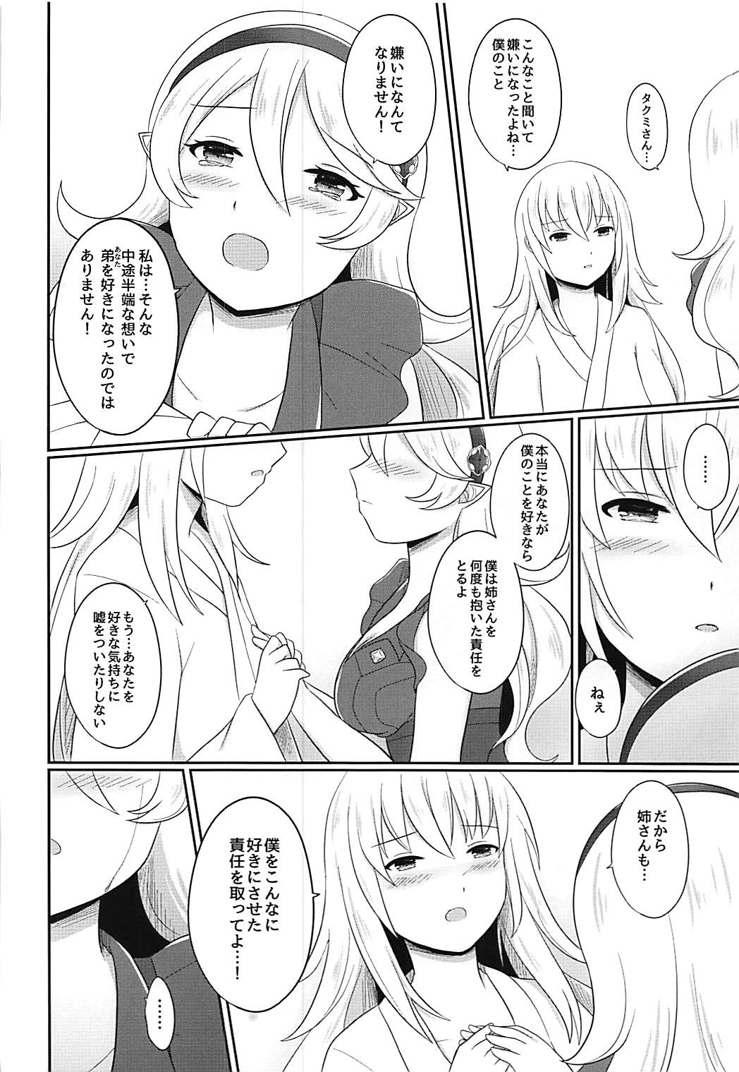 (刻印の誇り4) [RazChoco (アヤメ)] 姉弟遊戯 後編 (ファイアーエムブレムif)