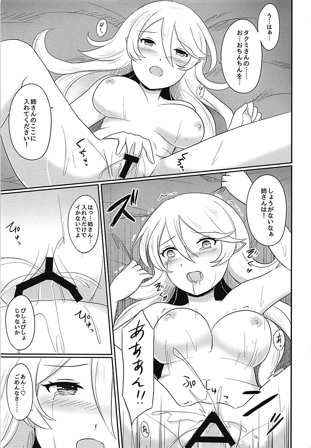 (刻印の誇り4) [RazChoco (アヤメ)] 姉弟遊戯 後編 (ファイアーエムブレムif)