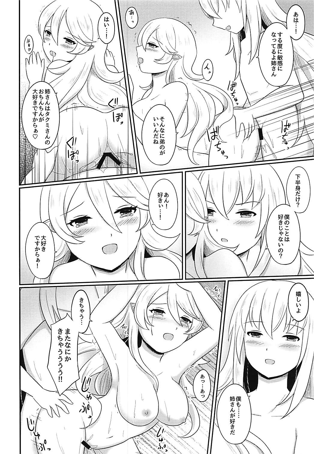 (刻印の誇り4) [RazChoco (アヤメ)] 姉弟遊戯 後編 (ファイアーエムブレムif)