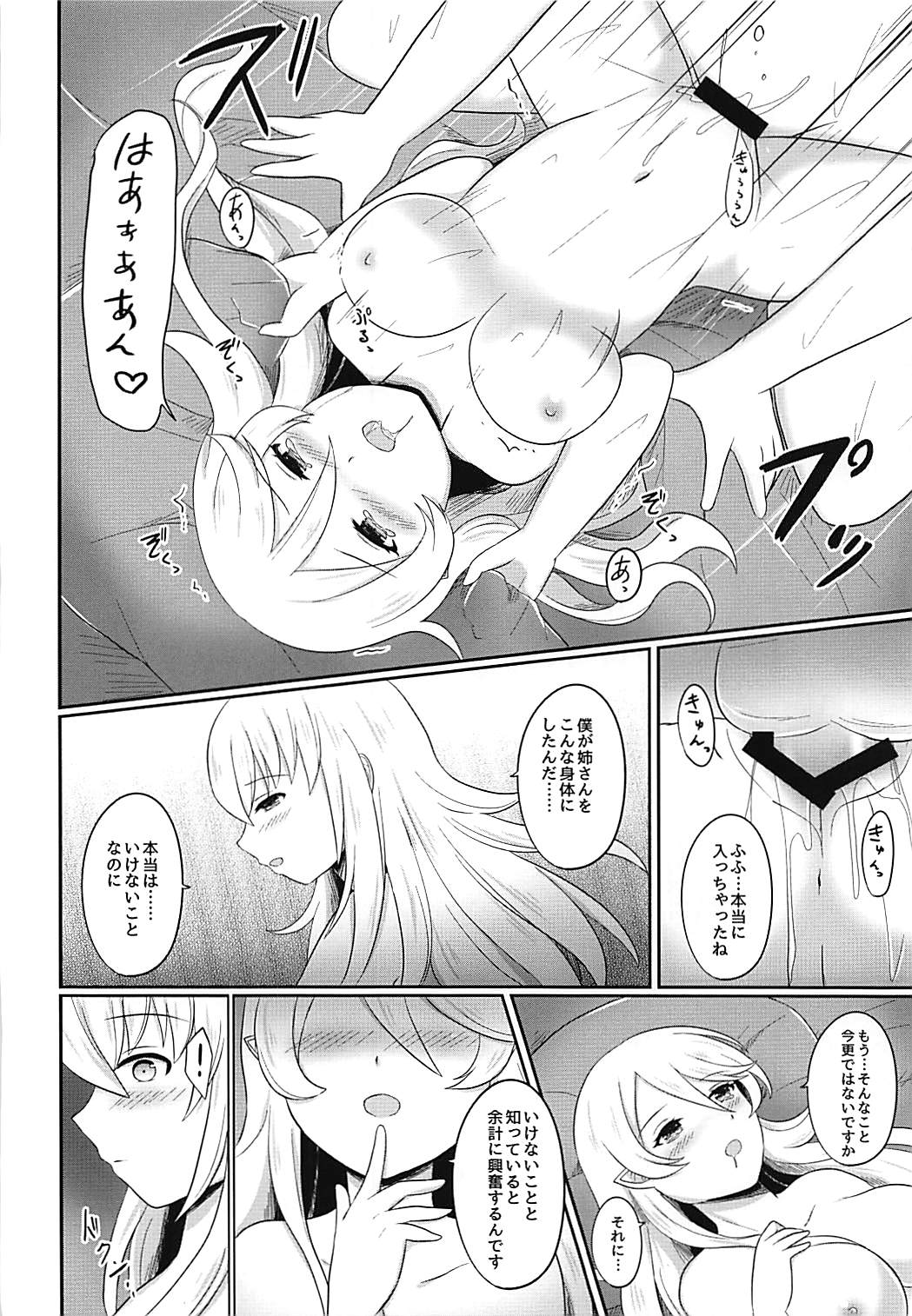 (刻印の誇り4) [RazChoco (アヤメ)] 姉弟遊戯 後編 (ファイアーエムブレムif)