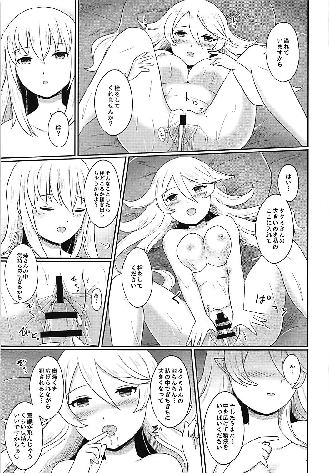 (刻印の誇り4) [RazChoco (アヤメ)] 姉弟遊戯 後編 (ファイアーエムブレムif)