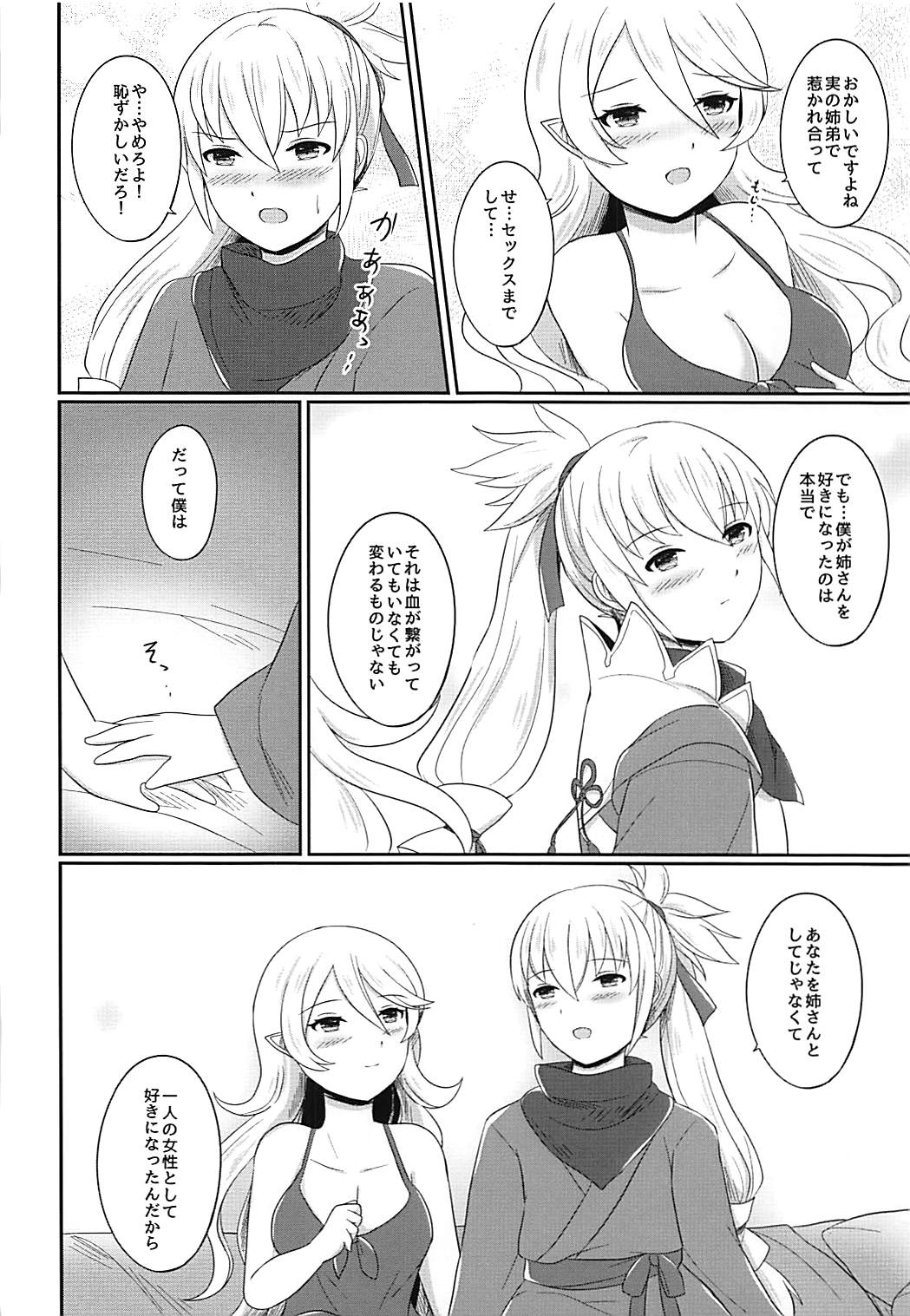 (刻印の誇り4) [RazChoco (アヤメ)] 姉弟遊戯 後編 (ファイアーエムブレムif)