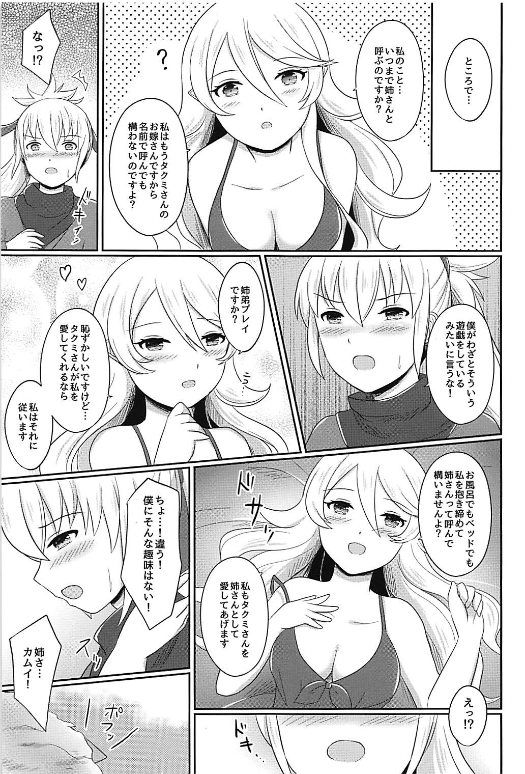 (刻印の誇り4) [RazChoco (アヤメ)] 姉弟遊戯 後編 (ファイアーエムブレムif)