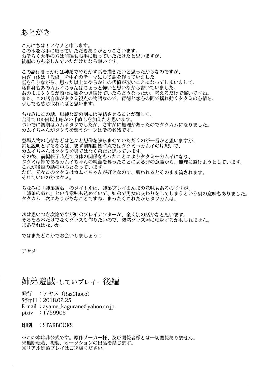 (刻印の誇り4) [RazChoco (アヤメ)] 姉弟遊戯 後編 (ファイアーエムブレムif)