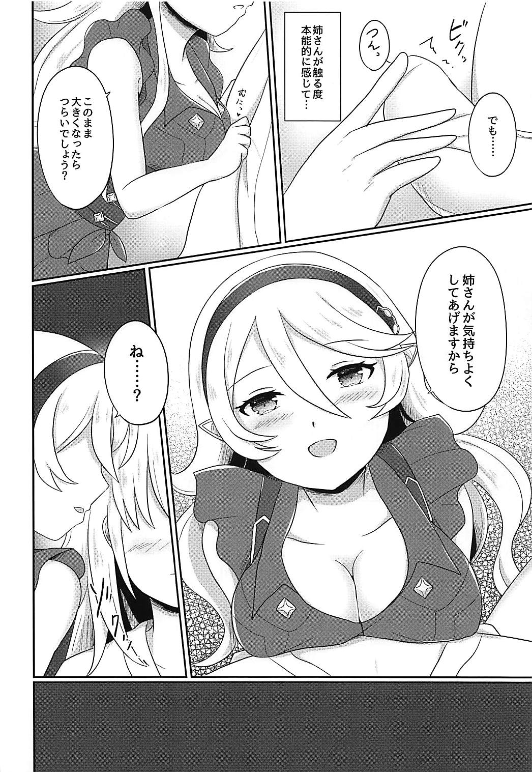 (刻印の誇り4) [RazChoco (アヤメ)] 姉弟遊戯 後編 (ファイアーエムブレムif)