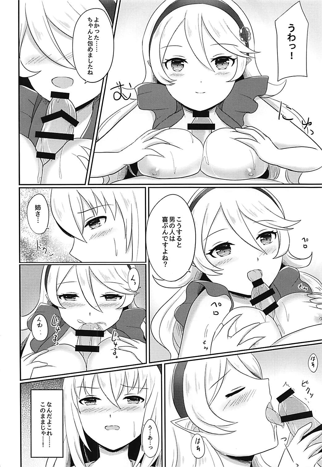 (刻印の誇り4) [RazChoco (アヤメ)] 姉弟遊戯 後編 (ファイアーエムブレムif)