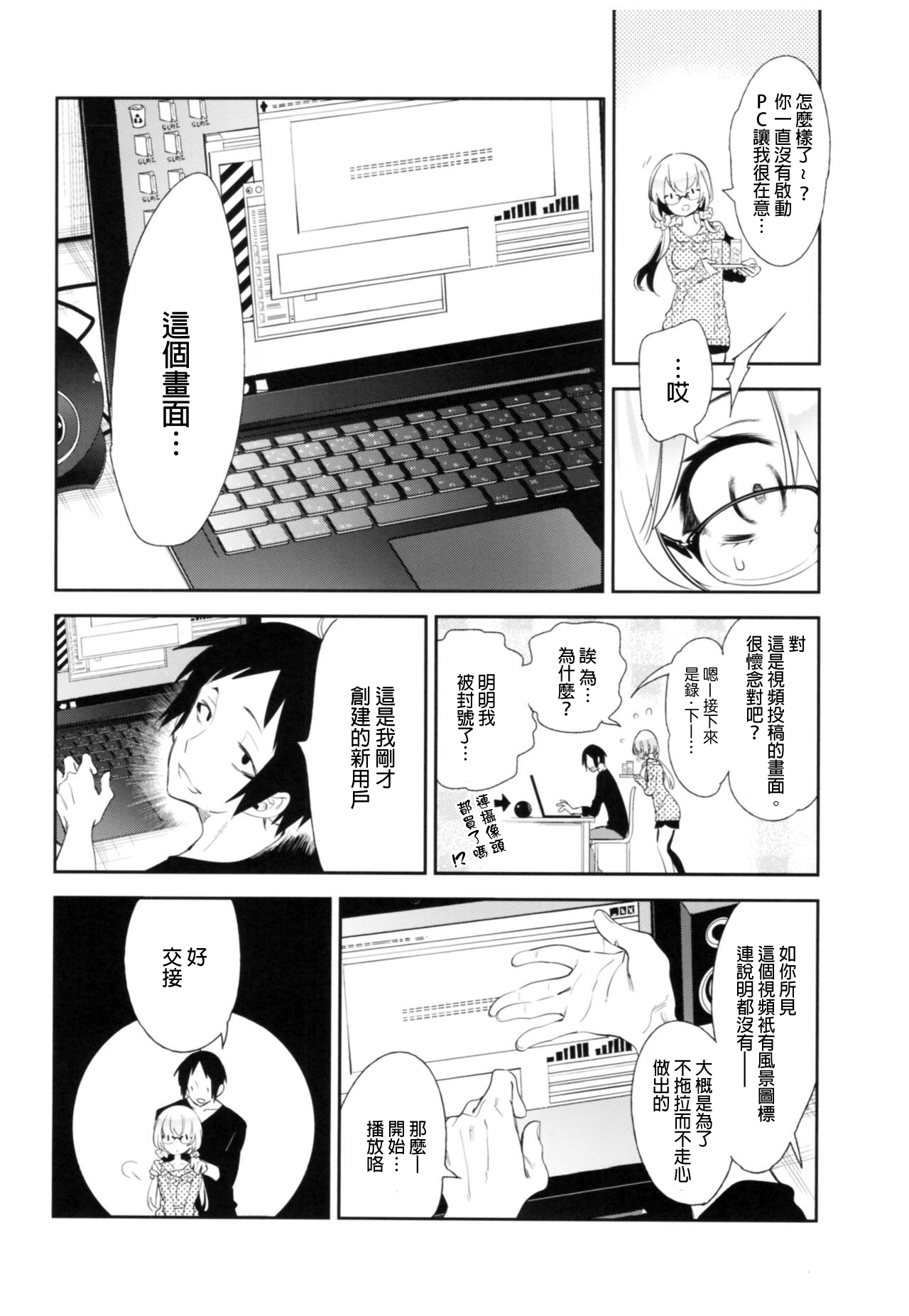 (C93) [かみしき (守月史貴)] 放送事故2～いちゃラブH生配信～ [中国翻訳]