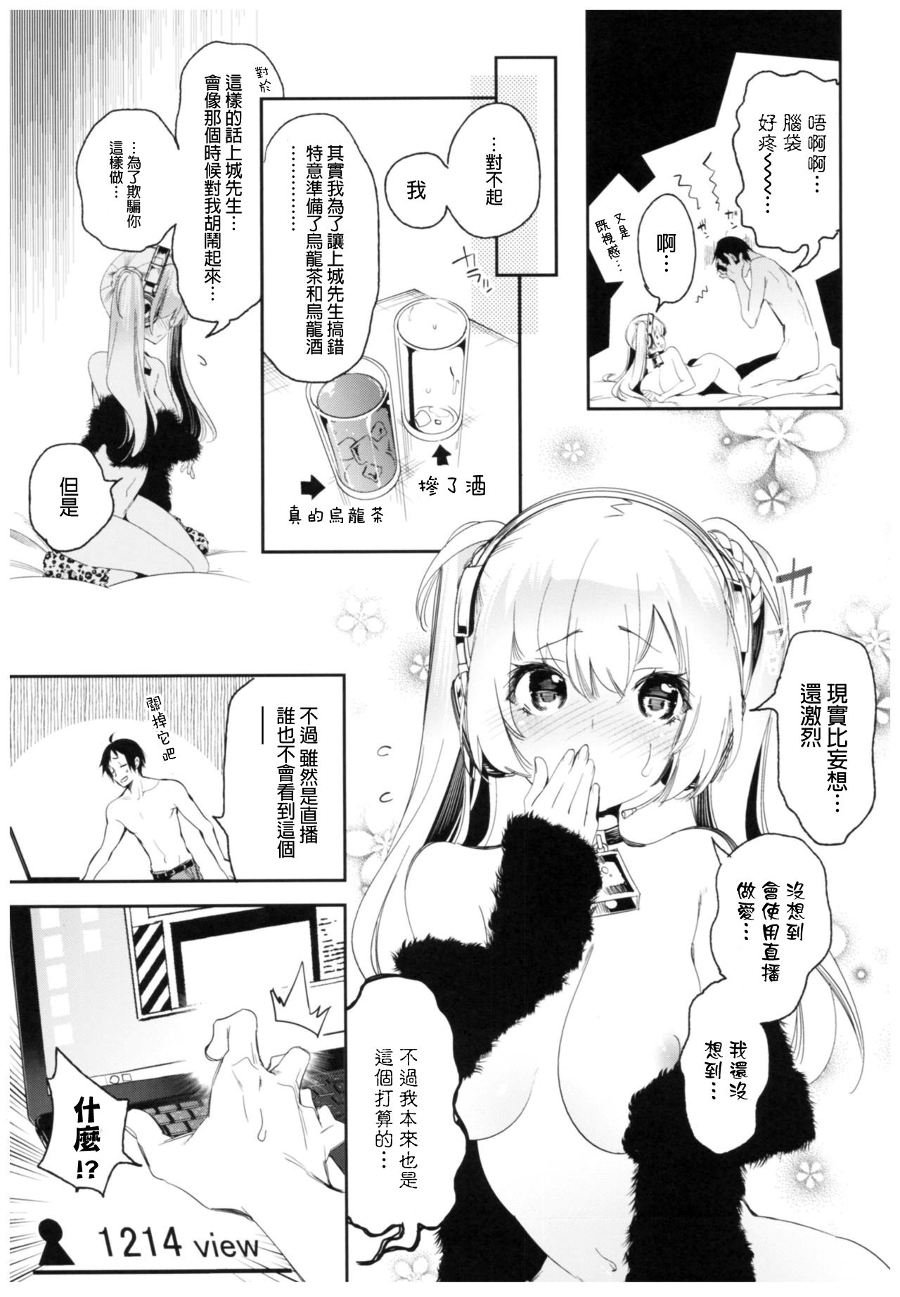 (C93) [かみしき (守月史貴)] 放送事故2～いちゃラブH生配信～ [中国翻訳]