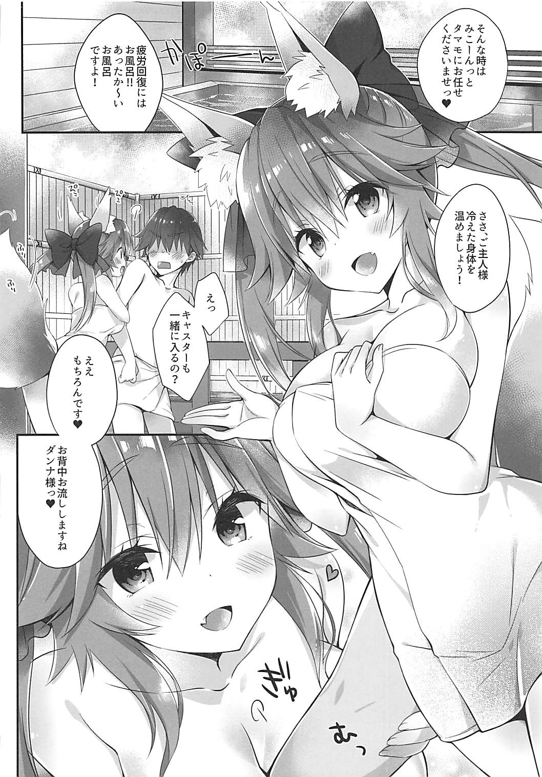 (COMIC1☆13) [Dragon Kitchen (さそりがため)] 俺とタマモとバスルーム (Fate/Extra)