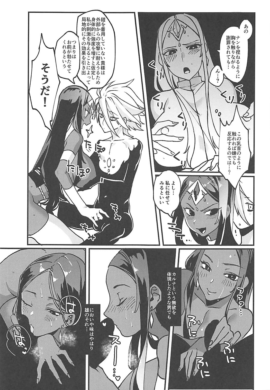 (COMIC1☆13) [ムツアシ (肋骨)] 授かりの英雄は施されない!! (Fate/Grand Order)