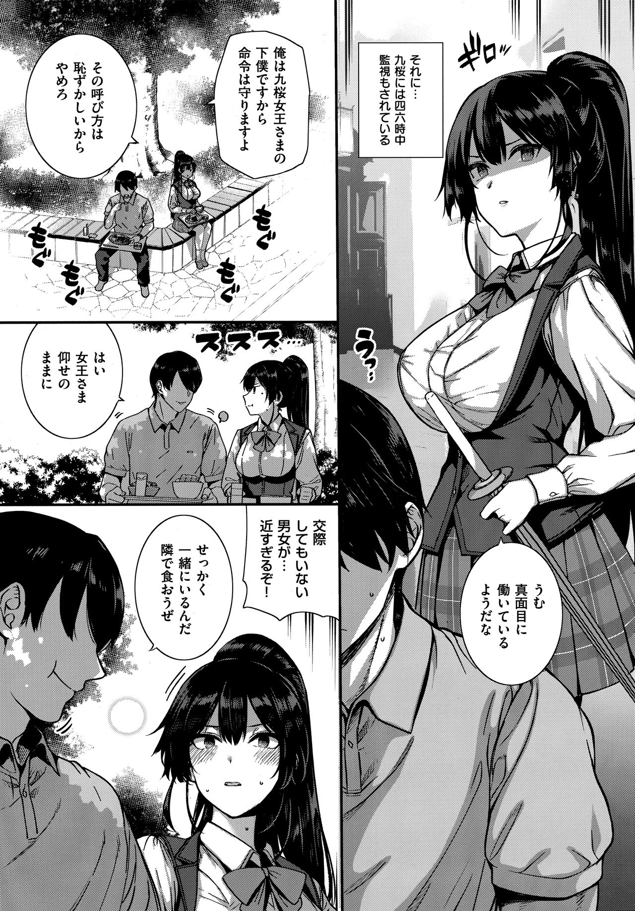 [桂井よしあき] 天使学園の寮姦性活 ―白峰九桜 前編― (コミック エグゼ 13)