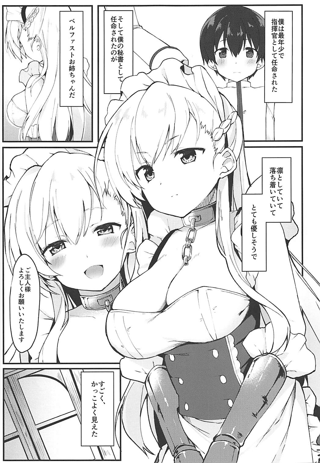 (COMIC1☆13) [たか々屋 (蟹屋しく)] ショタがためにベルは鳴る (アズールレーン)