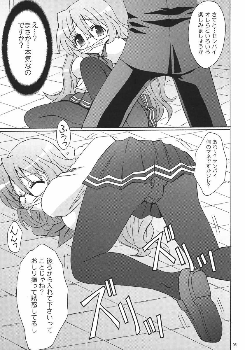 (こみトレ10) [マンガ肉 (金城一馬)] 悪女になるなら (らき☆すた)