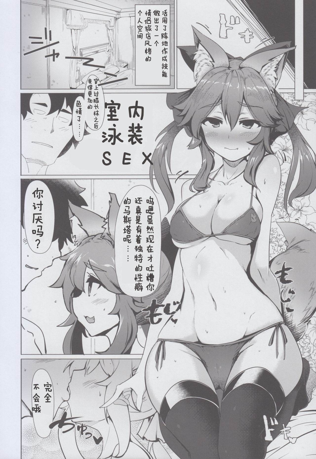 (C93) [瓢屋 (もみお)] 玉藻の玉藻み (Fate Grand Order) [中国翻訳]