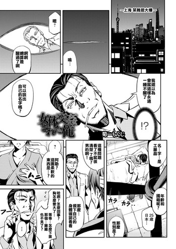 [菊一もんじ] 女体交姦された俺 (女体化してヤラれまくる僕) [中国翻訳] [DL版]