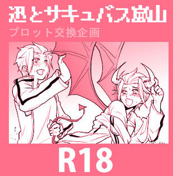 [オルガムスラップ (市野)] 【プロット交換企画】迅嵐 (ワールドトリガー)