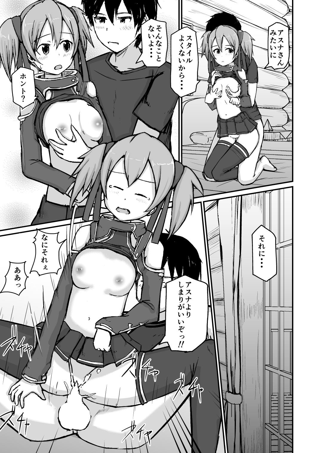 [踊る河口亭 (河口カズマ)] シリカアスナ (ソードアート・オンライン)