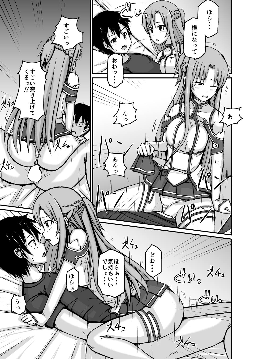 [踊る河口亭 (河口カズマ)] シリカアスナ (ソードアート・オンライン)